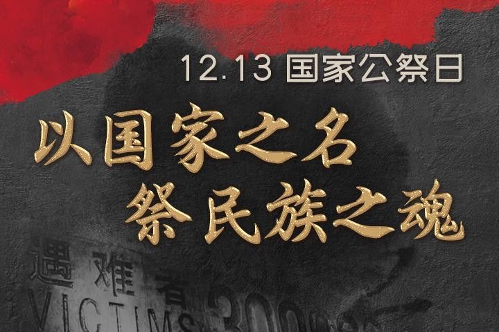 家譜國際丨以國家之名 祭民族之魂!堅決捍衛和平!!